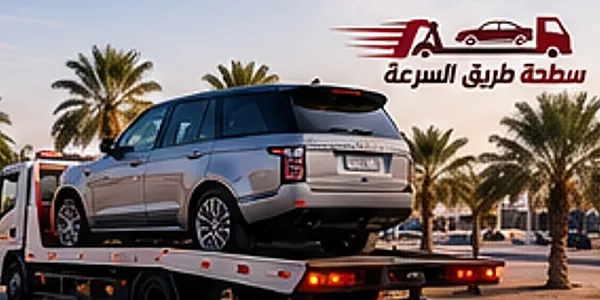 سطحة تنقل سيارة جيب فضية بين أحياء الرياض