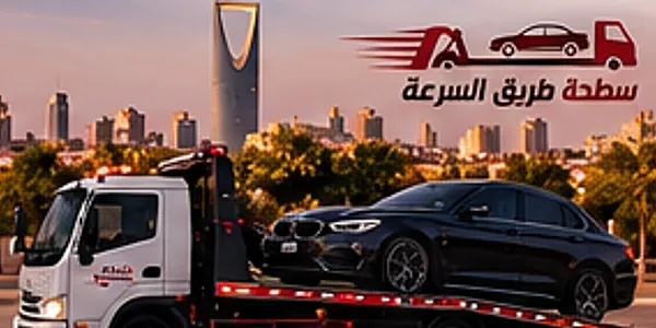 سطحة طريق السرعة تنقل سيارة سوداء في الرياض