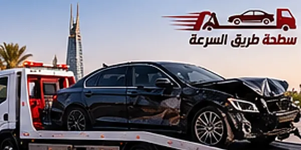 سطحة تنقل سيارة متضررة من حادث إلى مركز التقديرات في الرياض